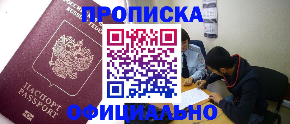 прописка для кредита в Берёзовском